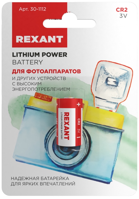 Элемент питания 30-1112 ∙ Батарейка литиевая CR2, 3В, 1 шт, блистер Rexant