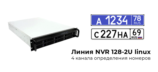 Сервер видеонаблюдения Линия NVR 128-2U Linux