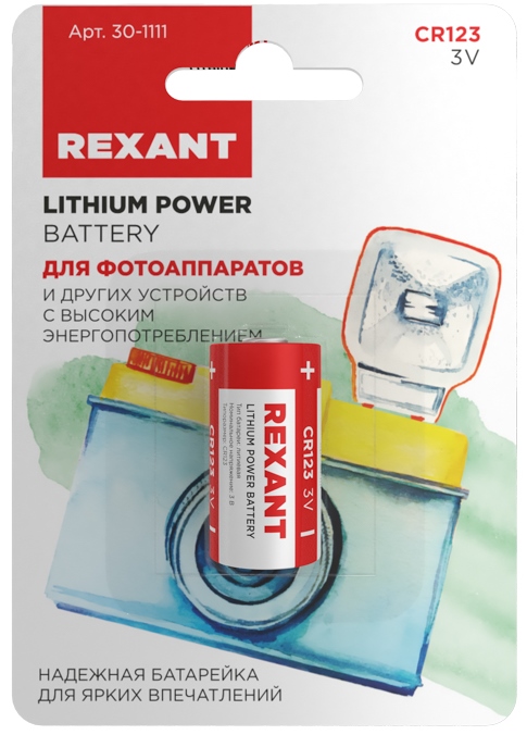 Элемент питания 30-1111 ∙ Батарейка литиевая CR123, 3В, 1 шт, блистер Rexant