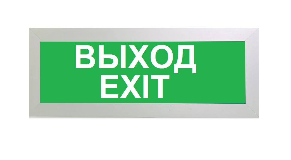 Оповещатель охранно-пожарный (табло) ПРЕСТИЖ-24 "Выход/Exit"