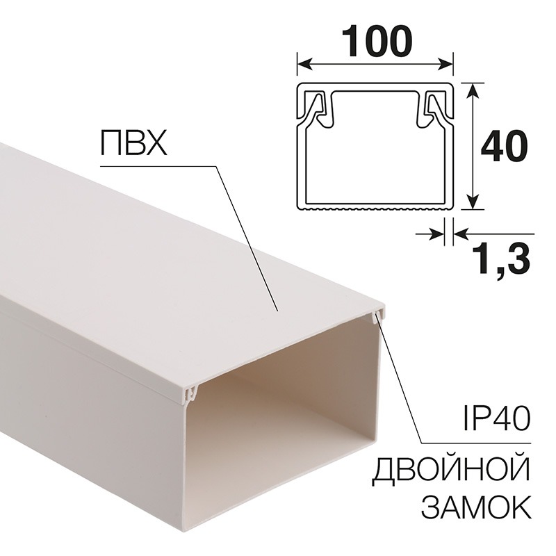 Короб 28-0040-2 ∙ Кабель-канал 100х40 мм белый (8 м/уп.) REXANT